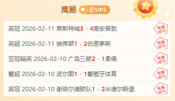 足球,周六,德甲联赛推,竞彩网,中国竞彩网官方,竞彩网官网,竞彩网首页