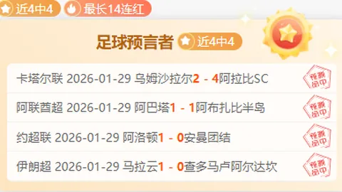 激战正酣！诺丁汉森林迎战劲旅热刺，赫德森-奥多伊与吉布斯-怀特坐镇首发，里沙利松与穆阿尼火力全开！